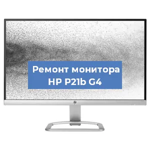 Замена блока питания на мониторе HP P21b G4 в Ижевске